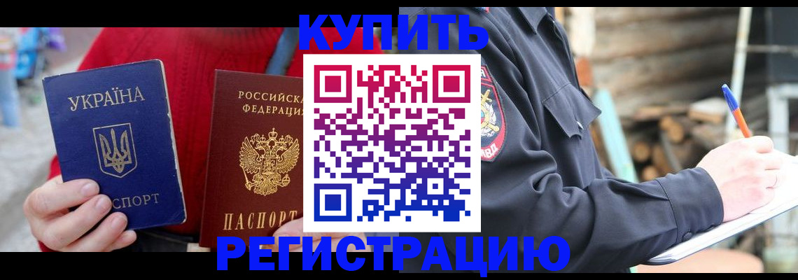 прописка в Богородске